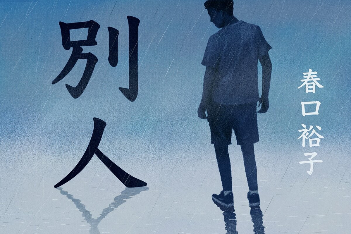 別人 第28回 夫は死んでいないかもしれない――|別人|小説|COLORFUL
