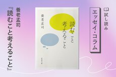 読むこと考えること(1/3)