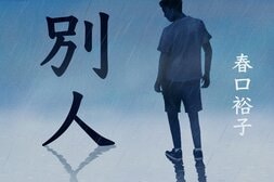別人