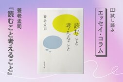 読むこと考えること(3/3):イメージ