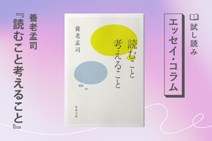 読むこと考えること(3/3):イメージ