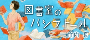 図書室のバシラドール:イメージ