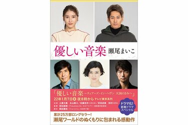 土屋太鳳 永山絢斗ら豪華出演陣でドラマ化 瀬尾まいこによる原作本 優しい音楽 双葉文庫 がキャスト写真入り全面帯にて大重版 お知らせ Colorful