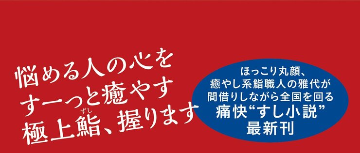 同居鮨　間借り鮨まさよ ２