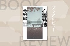 鎌倉署に常駐する、心霊現象絡みの事件を担当する特捜班。恐怖とロマンの匂いを漂わせる「霊」たちの存在とは？『心霊特捜〈新装版〉』今野敏:イメージ