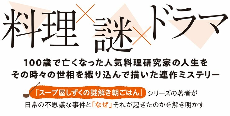100年のレシピ