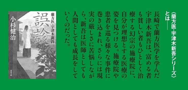 『蘭方医・宇津木新吾 恐喝』小杉健治