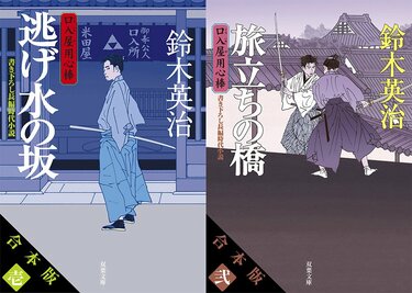 これはお買い得！ 鈴木英治の人気時代小説「口入屋用心棒」シリーズが電子書籍限定の【合本版】にて配信開始！｜お知らせ｜COLORFUL