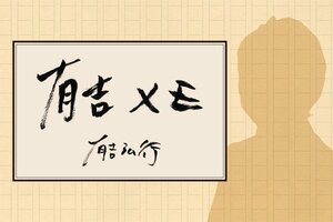 有吉メモ
