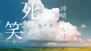 沖晴くんは死神と笑う