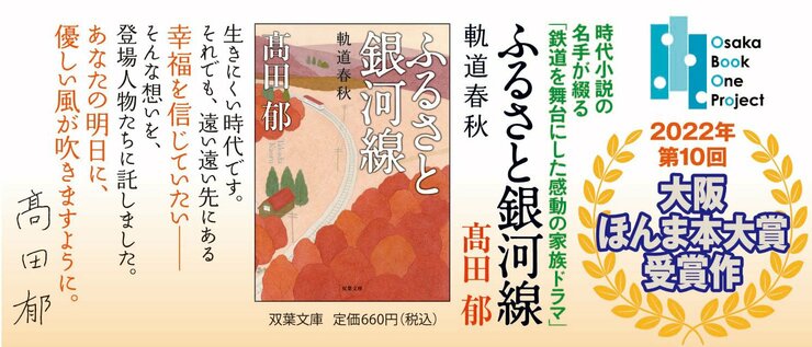 駅の名は夜明　軌道春秋Ⅱ