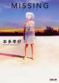 MISSING:書影