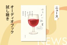 一杯やりながら「自分へのご褒美」──そんなコンセプトで大ヒットしたアンソロジー第２弾　『ほろよい読書　おかわり』オーディブル冒頭公開！:イメージ