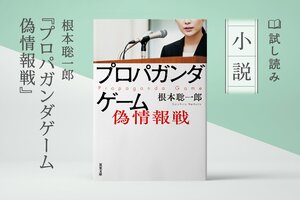 プロパガンダゲーム　偽情報戦