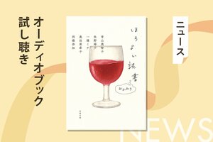 一杯やりながら「自分へのご褒美」──そんなコンセプトで大ヒットしたアンソロジー第２弾　『ほろよい読書　おかわり』オーディブル冒頭公開！:イメージ