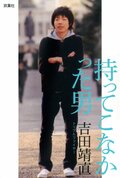 持ってこなかった男:書影