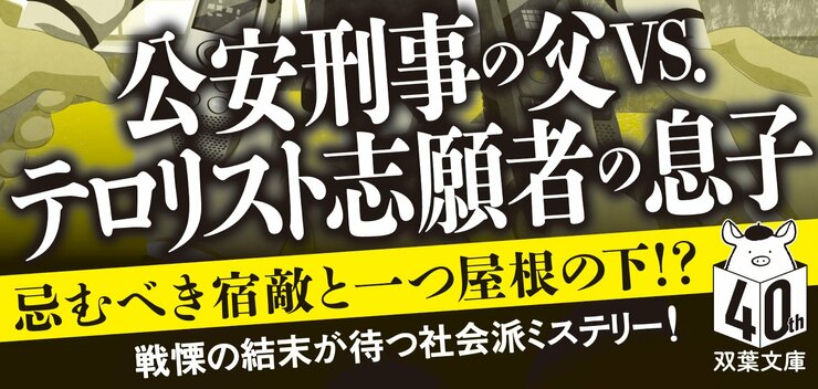 テロリストの家