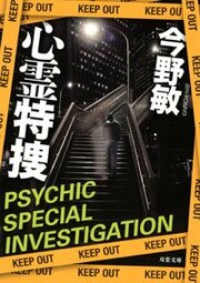 心霊特捜