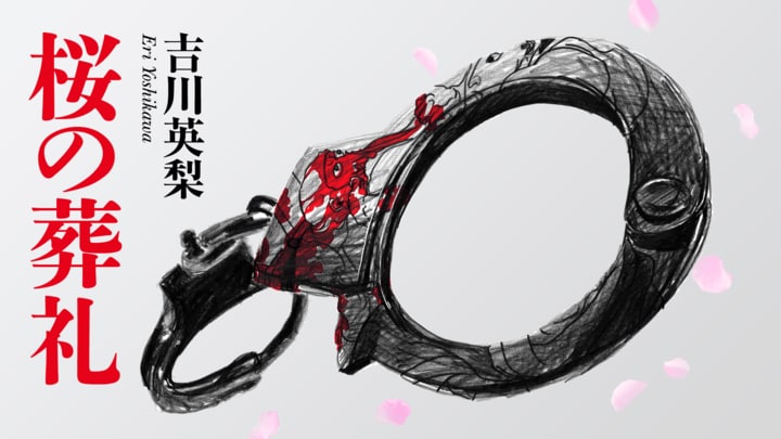 桜の葬礼　第２回　女マル暴刑事はヤクザの沖縄抗争を阻止できるのか!? 