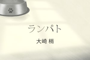 ランパト