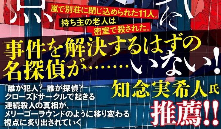私雨邸の殺人に関する各人の視点
