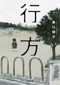 行方:書影