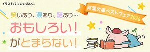 双葉文庫ベストフェア