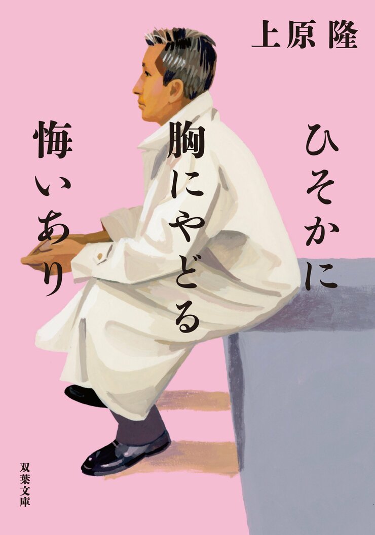 ひそかに胸にやどる悔いあり