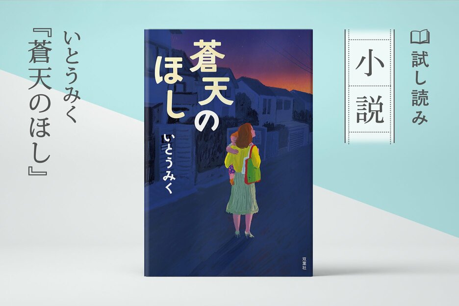 蒼天のほし