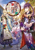 ～はんなり京都～ お通り男史 浄化古伝:書影