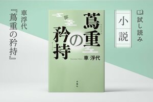 蔦重の矜持（3/3）:イメージ