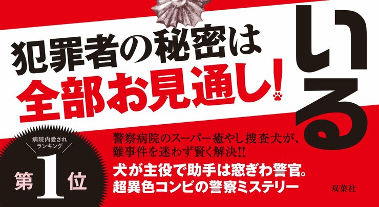 犬は知っている