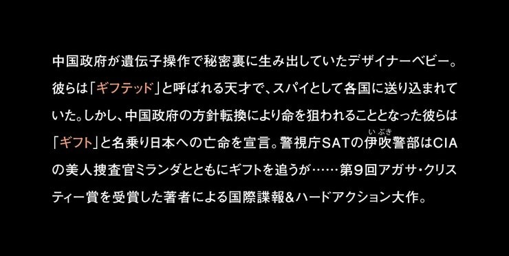裏切りのギフト