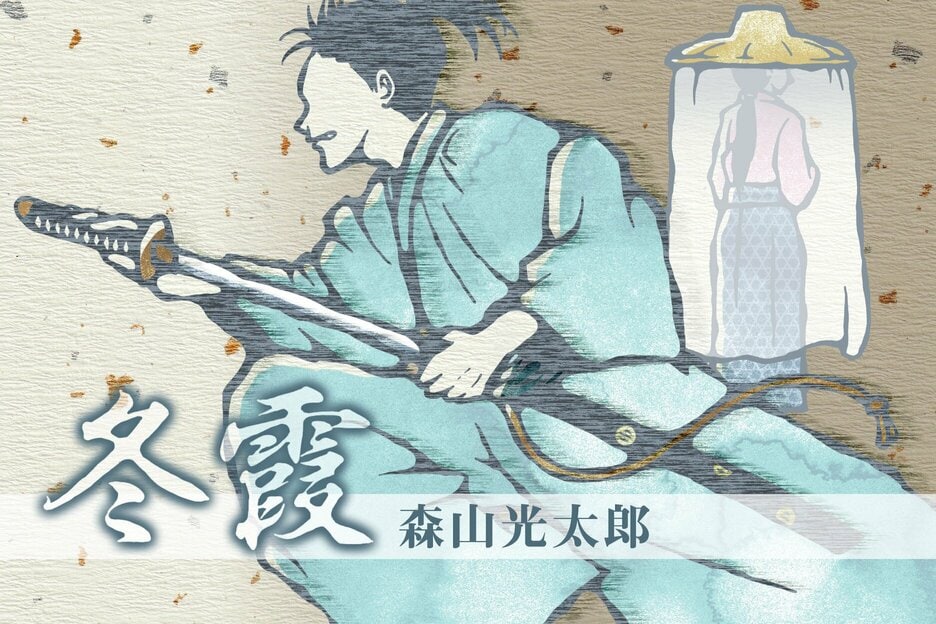 冬霞