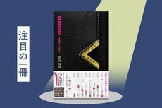 他人の財布を購入することから始まるミステリー。私たちの日常に、物語が侵蝕してくる恐怖！『人の財布～高畑朋子の場合～』第四境界