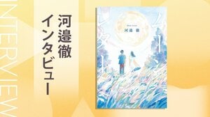 切な記憶を失う代わりに願いが叶うとしたら？　「正しさ」だけにとらわれない、人を信じることへの祈りを込めた物語　『ムーンレター』河邉徹インタビュー（後編）:イメージ