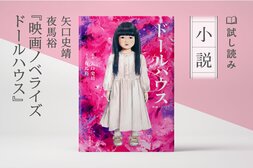 ドールハウス