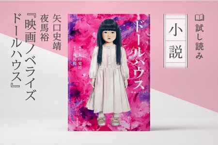 ドールハウス