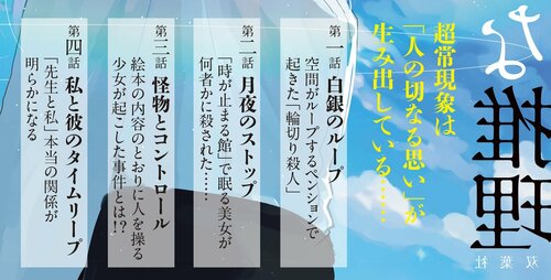 忍鳥摩季の紳士的な推理