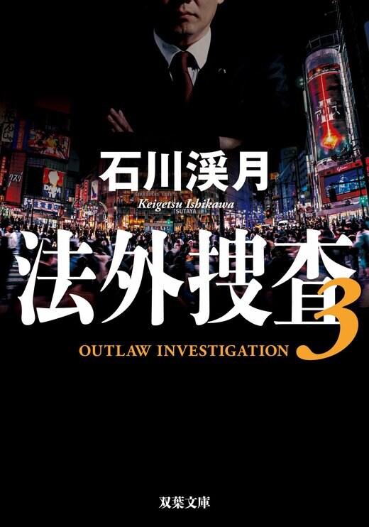 法外捜査3｜COLORFUL