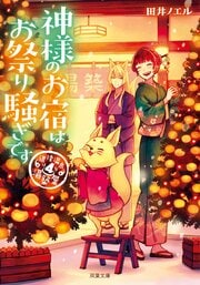 道後温泉 湯築屋 4 神様のお宿はお祭り騒ぎです