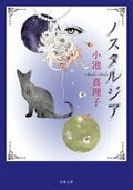 死に向かうアダージョ 新装版｜COLORFUL