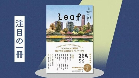 新文芸誌「Leaf リーフ」創刊！
