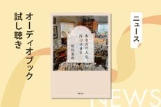 片づけのモチベーションが上がること間違いなし！　部屋も心もすっきりお片づけ応援小説──垣谷美雨『あなたの人生、片づけます』のオーディオブック冒頭を無料公開:イメージ