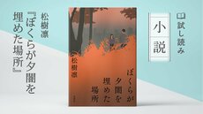 ぼくらが夕闇を埋めた場所(1/4)