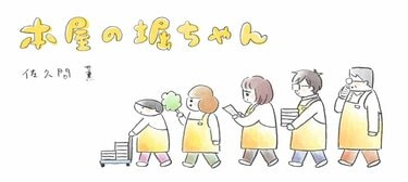 うっかり者の堀ちゃん 本屋でバイトを始める 本屋の堀ちゃん コミック Colorful