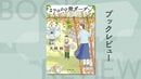 最もこだわったのは、学校司書という職業とそのリアリティ。本を愛するすべての人に送る、ビブリオミステリ！『27000冊ガーデン』大崎梢
