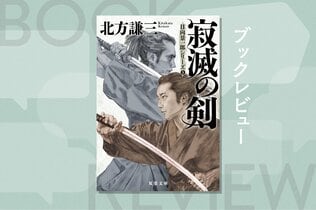 元秘書が明かす、北方謙三35年前の決意とは？ 兄と弟の因縁の対決を