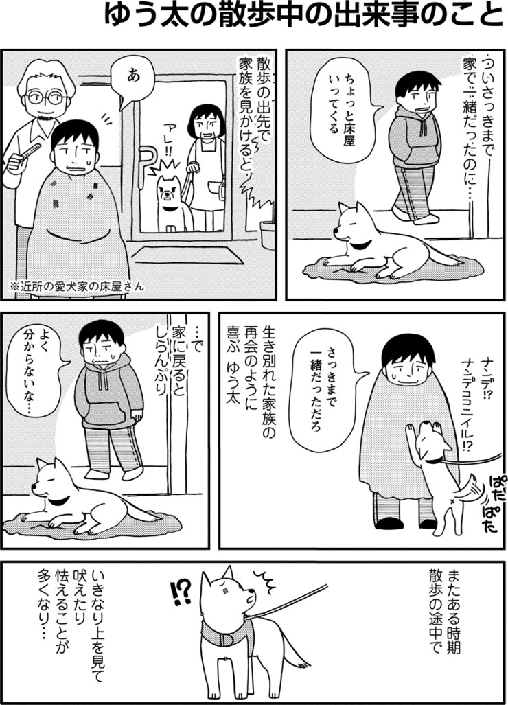 ゆう太のこと 第1回 018