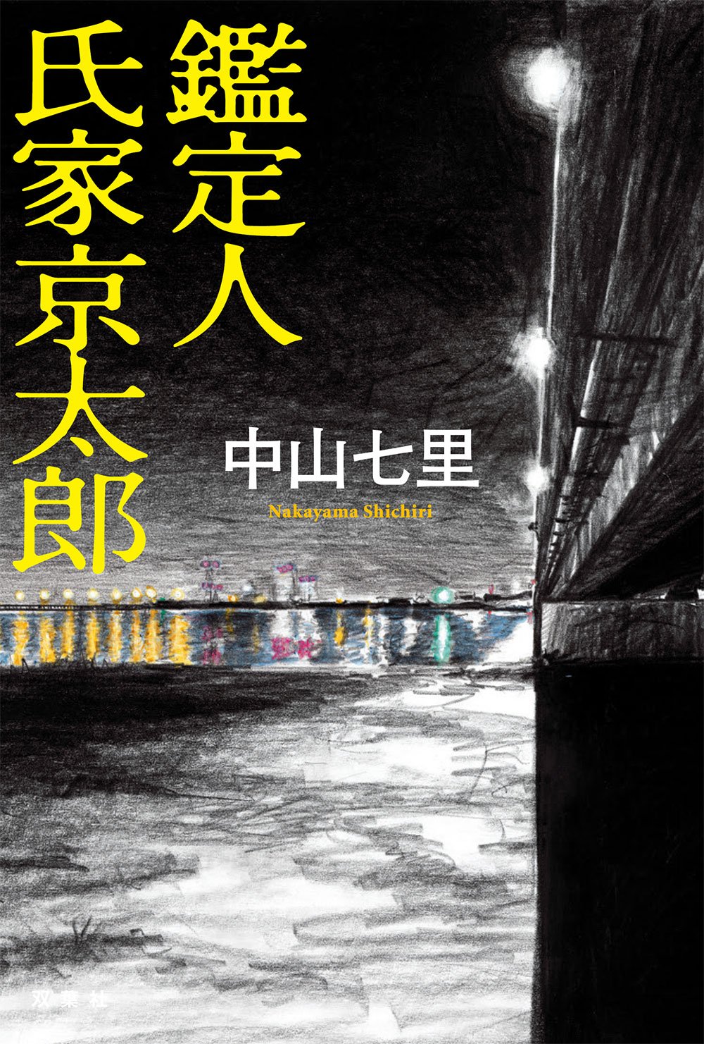 最新コレックション 【中古】 日本密教人物事典 醍醐僧伝探訪 中